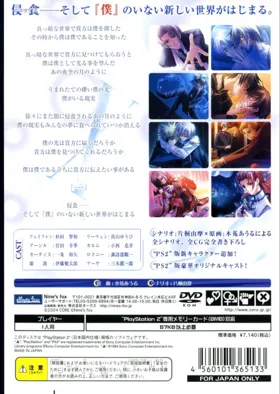 Gin no Eclipse (Japan) box cover back